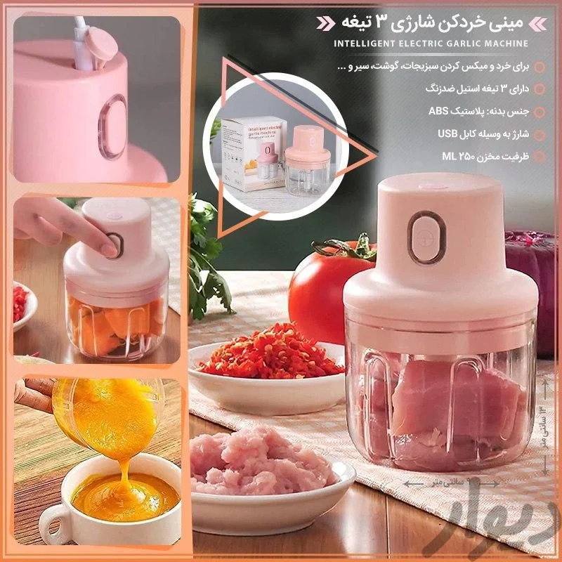 مینی خردکن کله شارژی- کدمحصول44